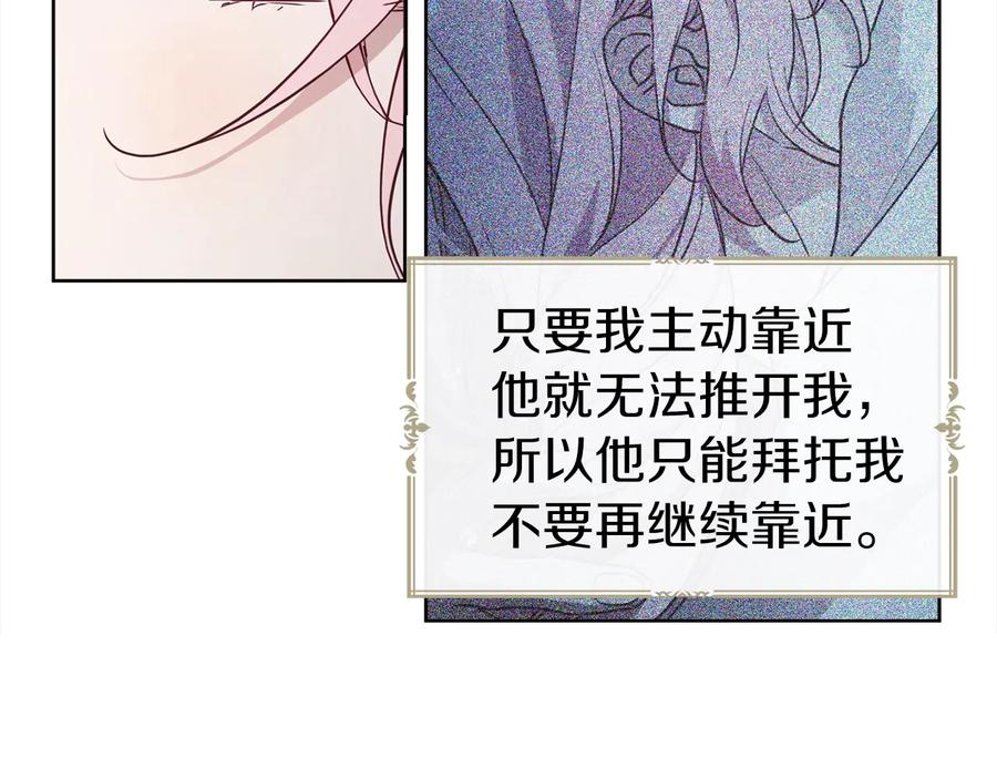 快去搞定铁壁皇帝！ 第55话 在意 第127页