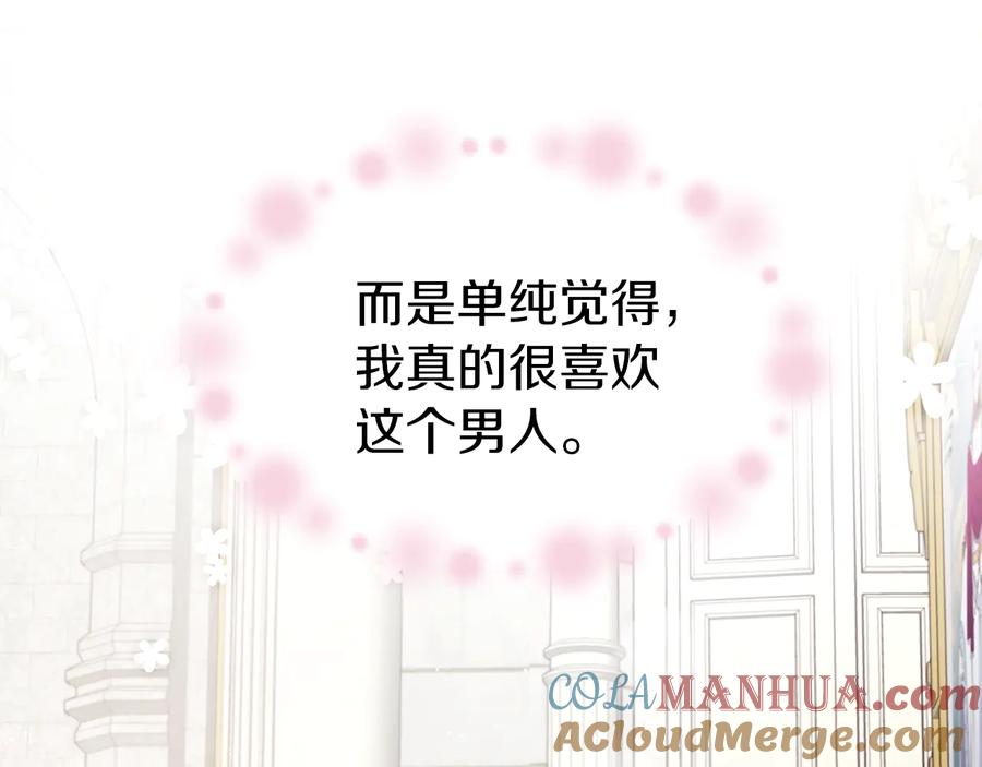 快去搞定铁壁皇帝！ 第55话 在意 第141页