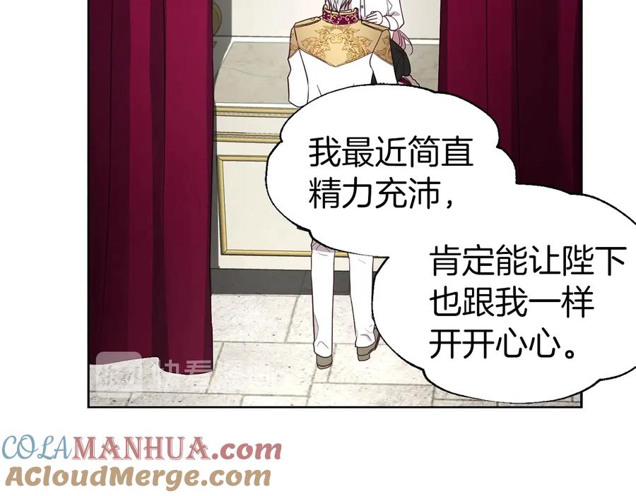 快去搞定铁壁皇帝！ 第55话 在意 第101页