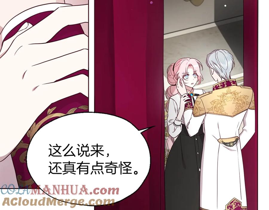 快去搞定铁壁皇帝！ 第55话 在意 第37页