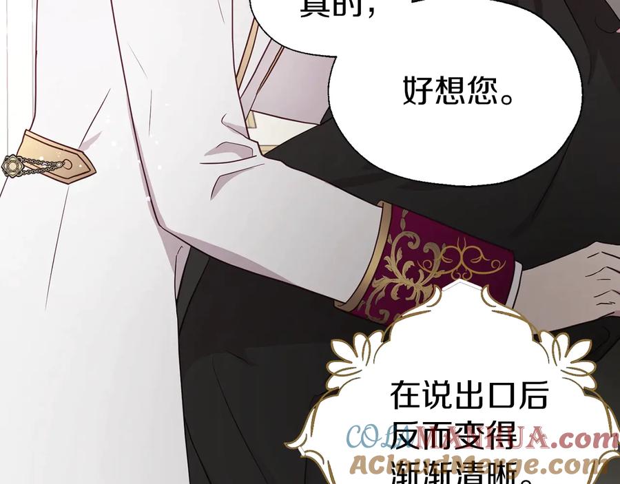 快去搞定铁壁皇帝！ 第55话 在意 第137页