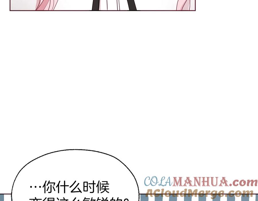 快去搞定铁壁皇帝！ 第55话 在意 第165页