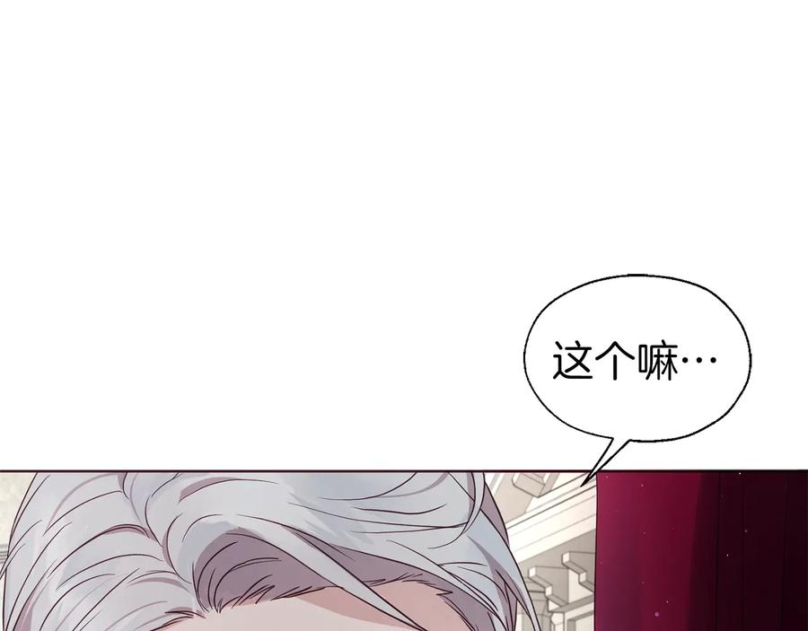 快去搞定铁壁皇帝！ 第55话 在意 第28页