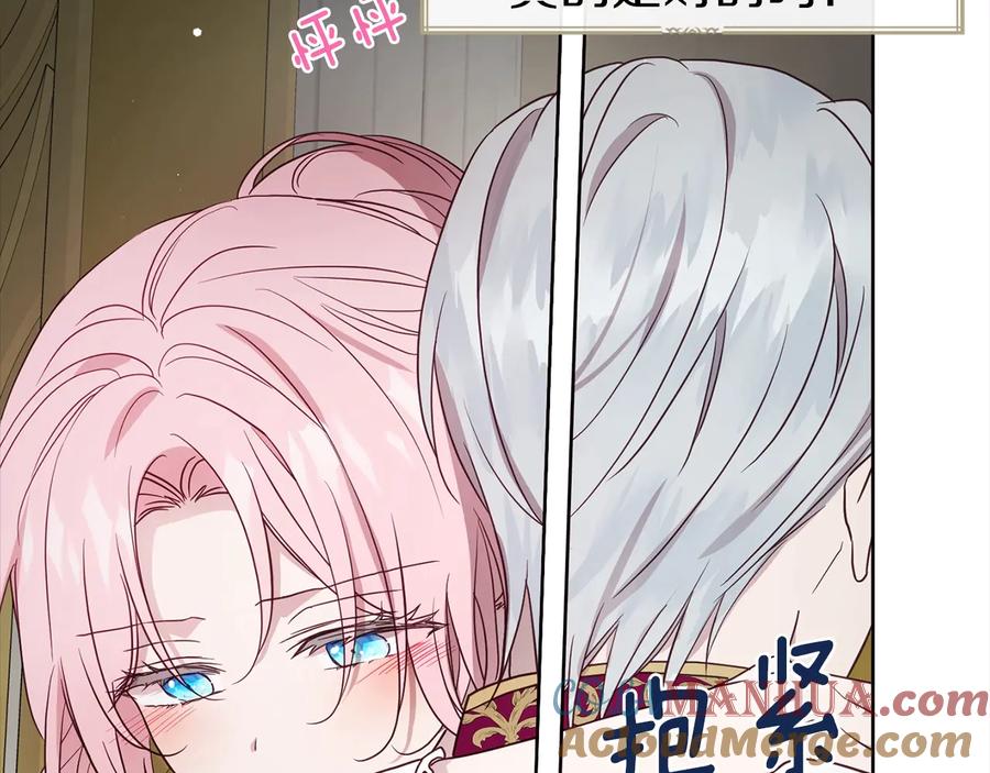 快去搞定铁壁皇帝！ 第55话 在意 第129页