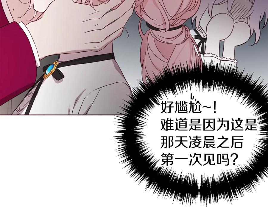 快去搞定铁壁皇帝！ 第55话 在意 第24页