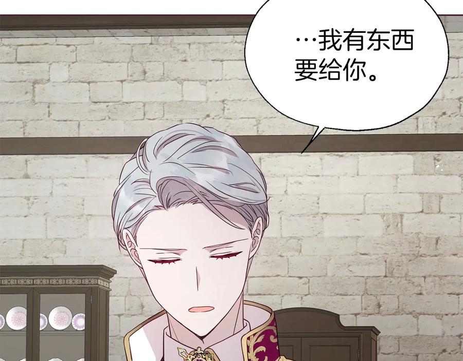 快去搞定铁壁皇帝！ 第55话 在意 第176页