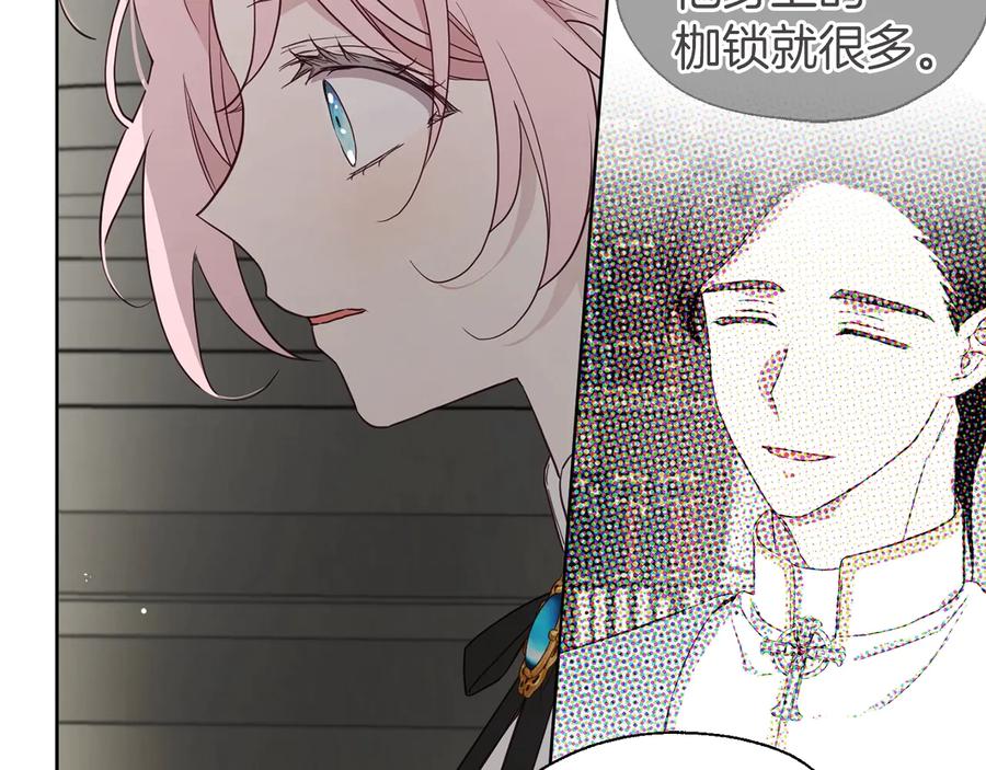 快去搞定铁壁皇帝！ 第55话 在意 第92页