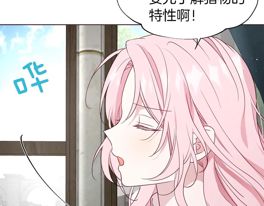 快去搞定铁壁皇帝！ 第55话 在意 第168页