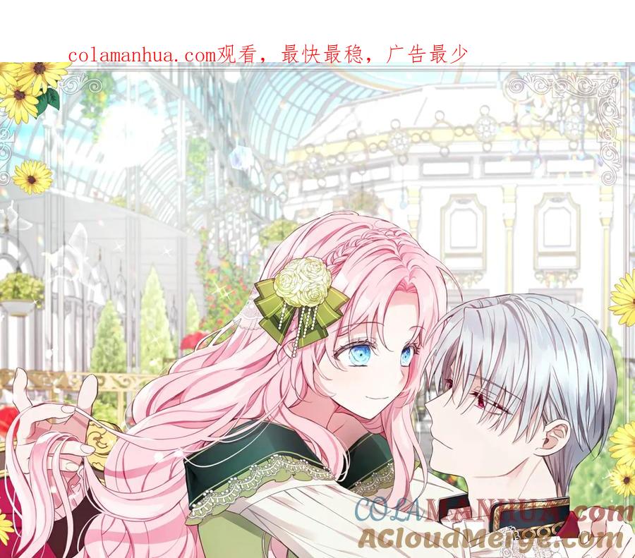 快去搞定铁壁皇帝！ 第55话 在意 第1页