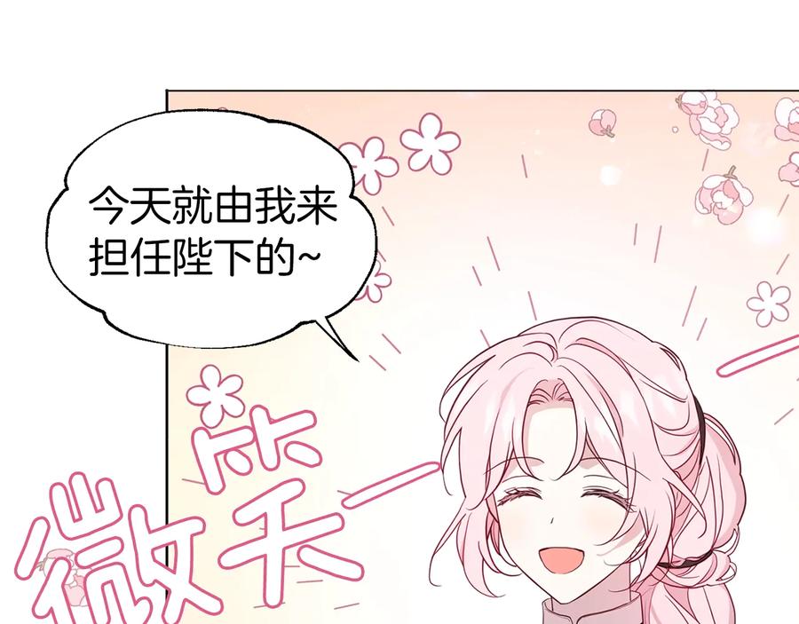 快去搞定铁壁皇帝！ 第55话 在意 第111页