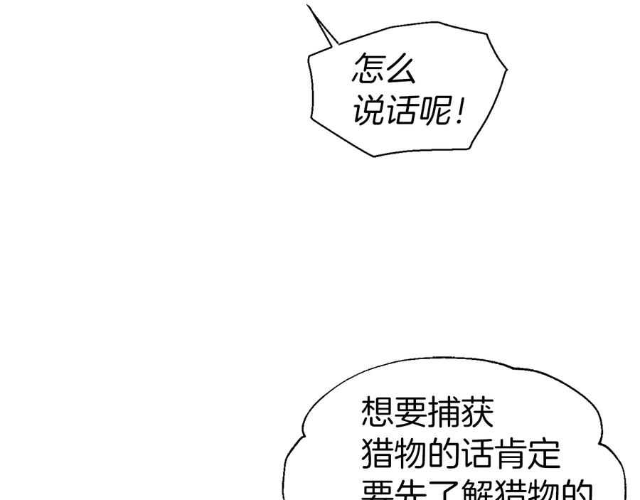 快去搞定铁壁皇帝！ 第55话 在意 第167页