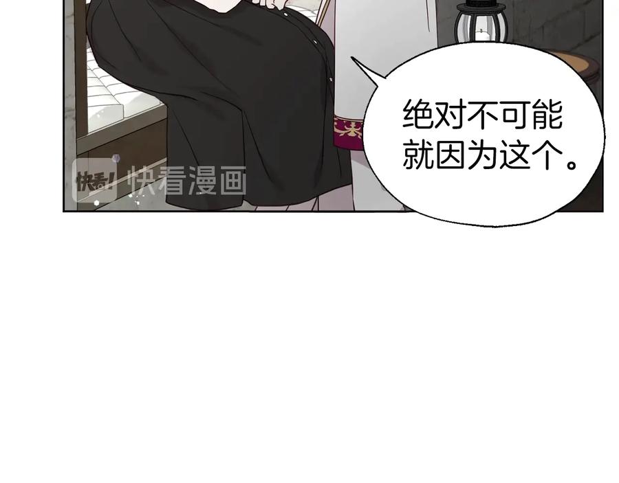 快去搞定铁壁皇帝！ 第55话 在意 第162页