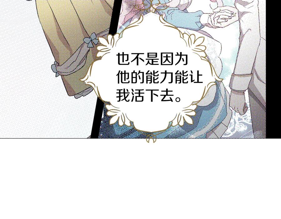 快去搞定铁壁皇帝！ 第55话 在意 第140页