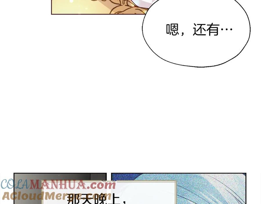 快去搞定铁壁皇帝！ 第55话 在意 第125页