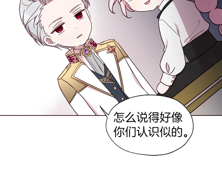 快去搞定铁壁皇帝！ 第55话 在意 第78页