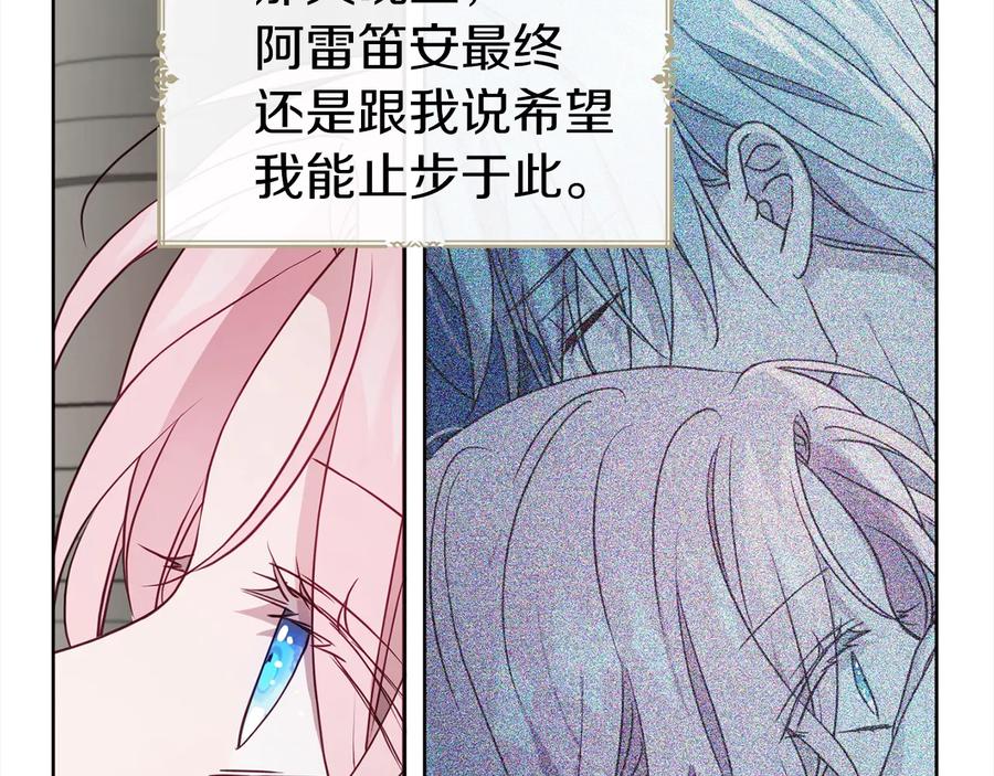 快去搞定铁壁皇帝！ 第55话 在意 第126页