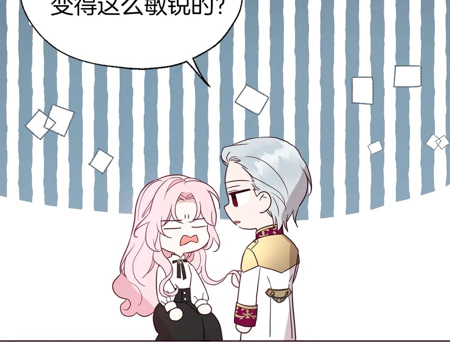 快去搞定铁壁皇帝！ 第55话 在意 第166页