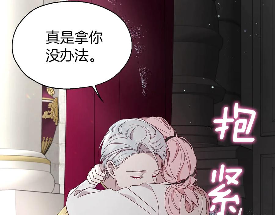 快去搞定铁壁皇帝！ 第55话 在意 第151页