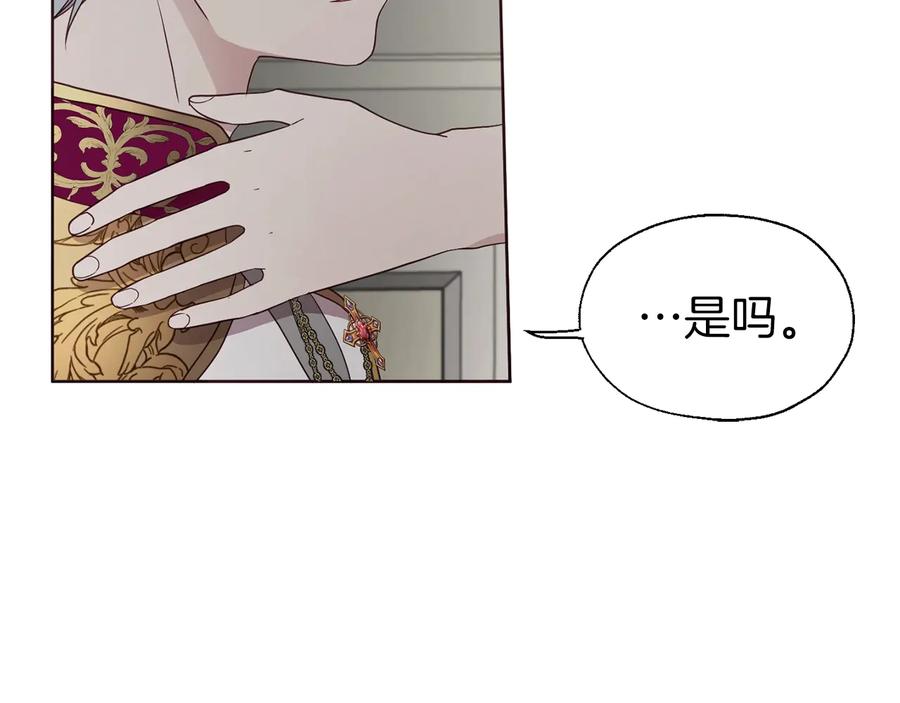 快去搞定铁壁皇帝！ 第55话 在意 第104页
