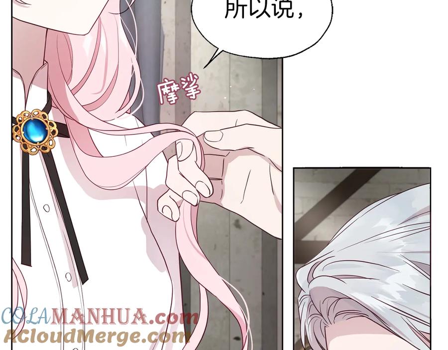 快去搞定铁壁皇帝！ 第55话 在意 第157页