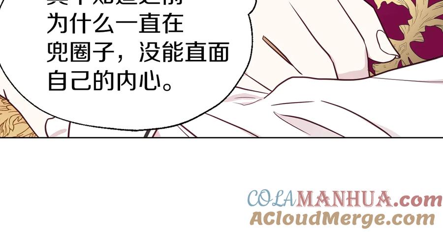 快去搞定铁壁皇帝！ 第55话 在意 第145页