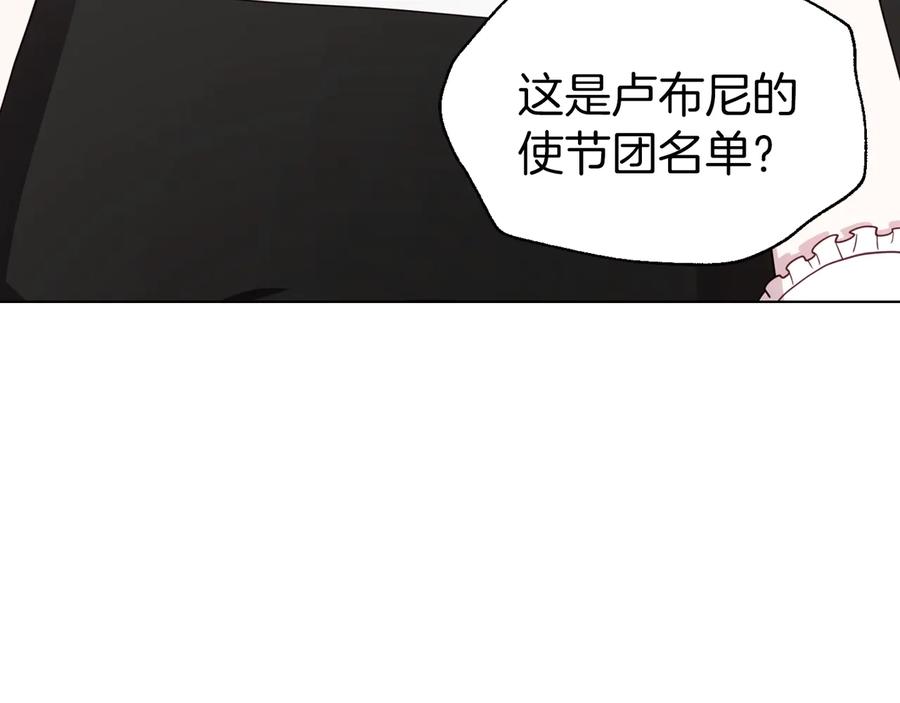 快去搞定铁壁皇帝！ 第55话 在意 第191页