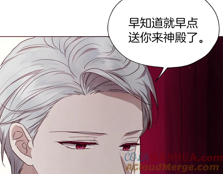 快去搞定铁壁皇帝！ 第55话 在意 第21页