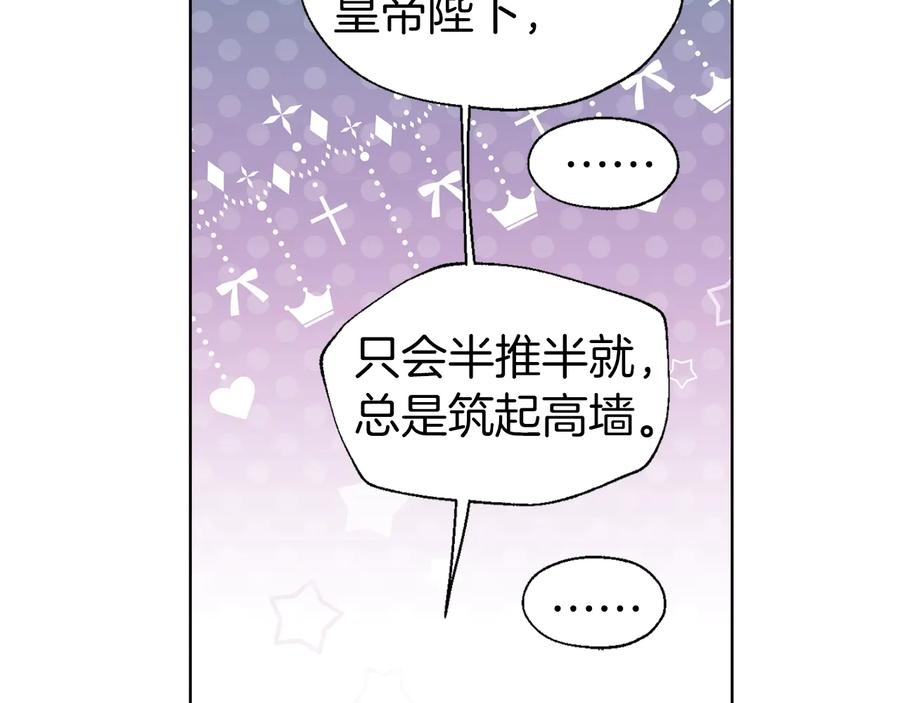 快去搞定铁壁皇帝！ 第55话 在意 第48页