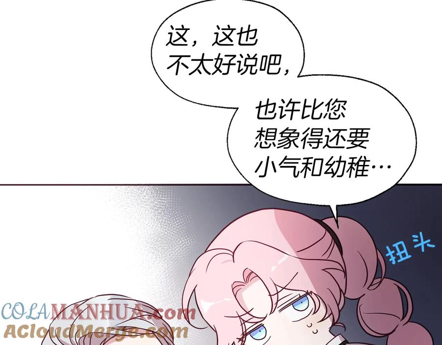 快去搞定铁壁皇帝！ 第55话 在意 第77页
