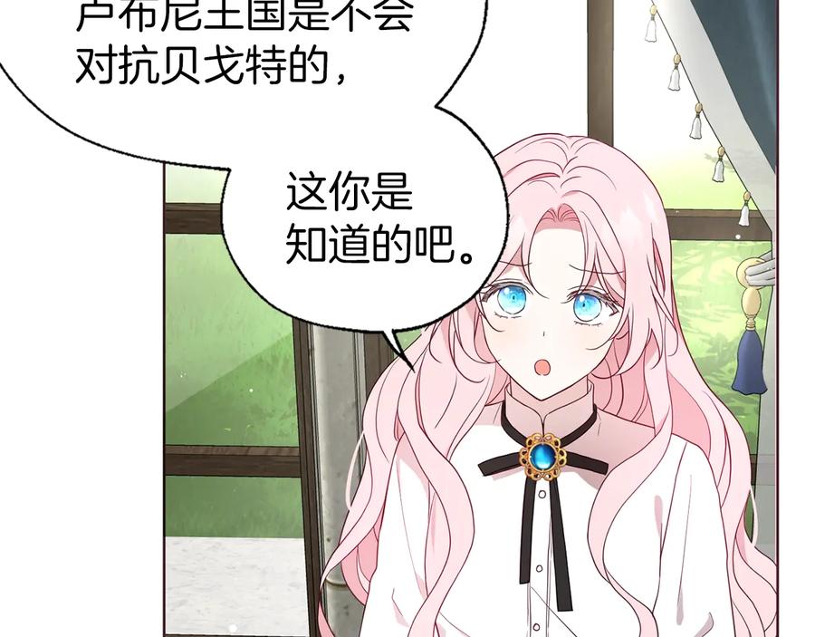 快去搞定铁壁皇帝！ 第56话 脸红 第39页