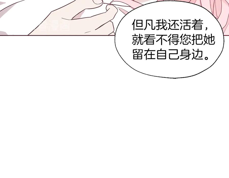 快去搞定铁壁皇帝！ 第56话 脸红 第116页