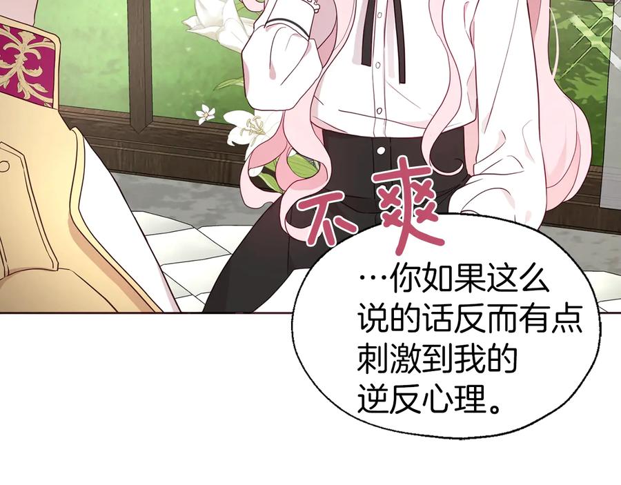 快去搞定铁壁皇帝！ 第56话 脸红 第35页