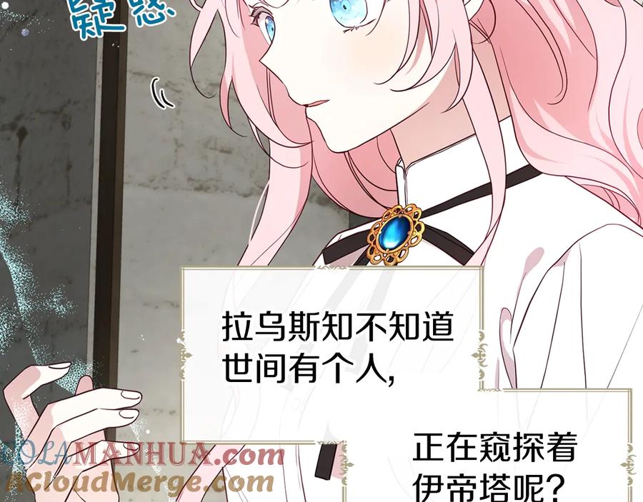 快去搞定铁壁皇帝！ 第56话 脸红 第145页