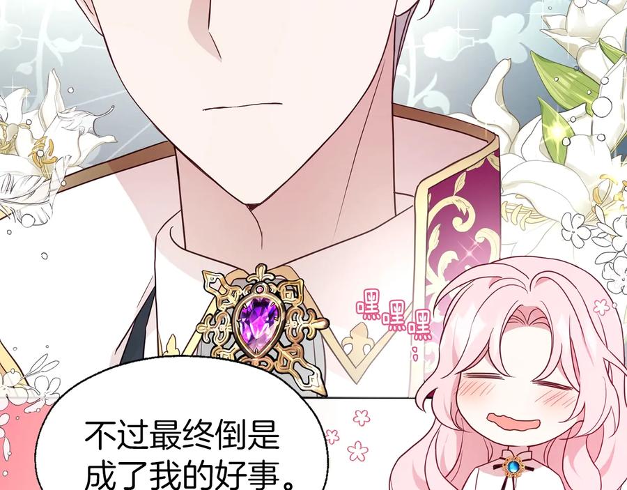 快去搞定铁壁皇帝！ 第56话 脸红 第59页