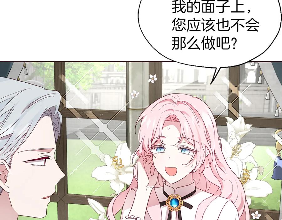 快去搞定铁壁皇帝！ 第56话 脸红 第34页