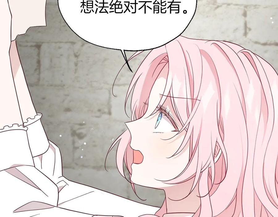 快去搞定铁壁皇帝！ 第56话 脸红 第115页