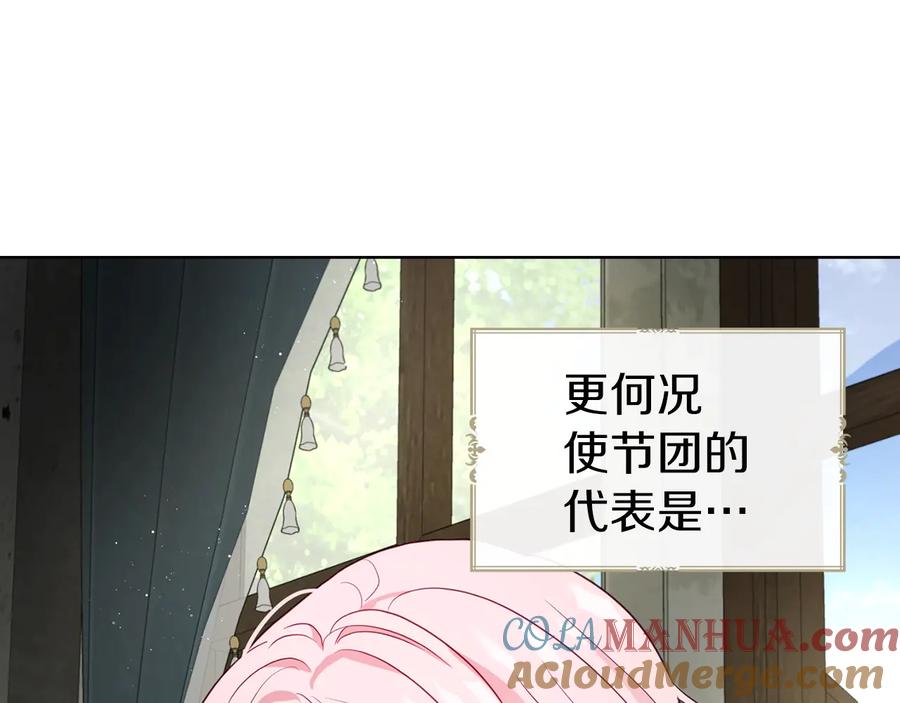 快去搞定铁壁皇帝！ 第56话 脸红 第5页