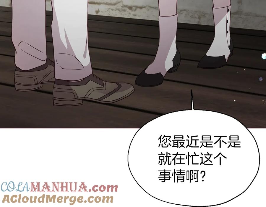 快去搞定铁壁皇帝！ 第56话 脸红 第73页
