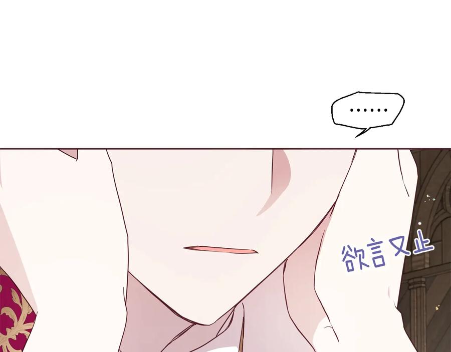 快去搞定铁壁皇帝！ 第56话 脸红 第112页