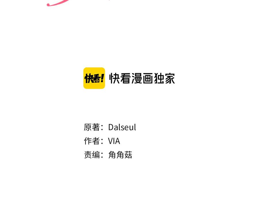 快去搞定铁壁皇帝！ 第56话 脸红 第3页