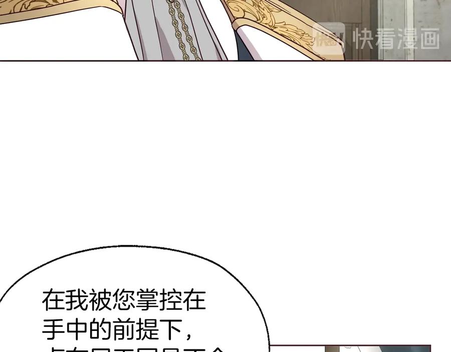 快去搞定铁壁皇帝！ 第56话 脸红 第38页