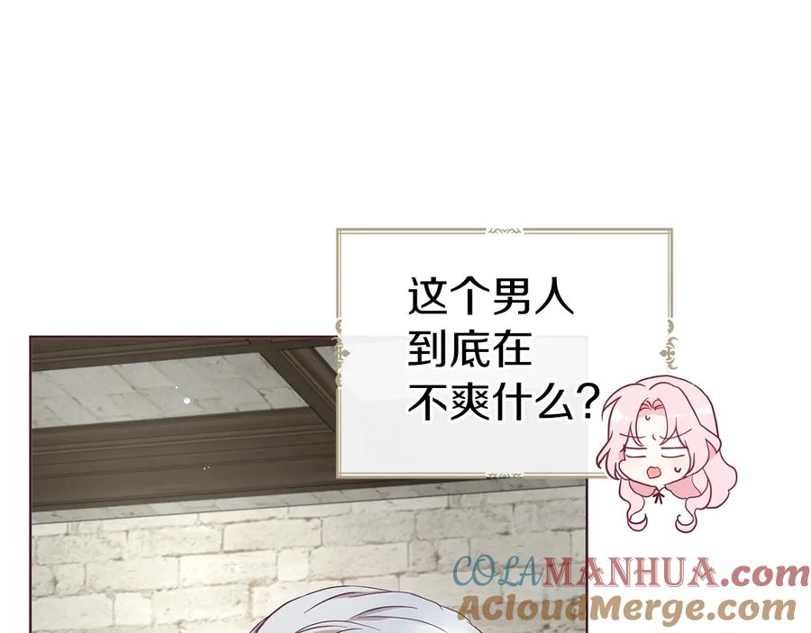快去搞定铁壁皇帝！ 第56话 脸红 第41页