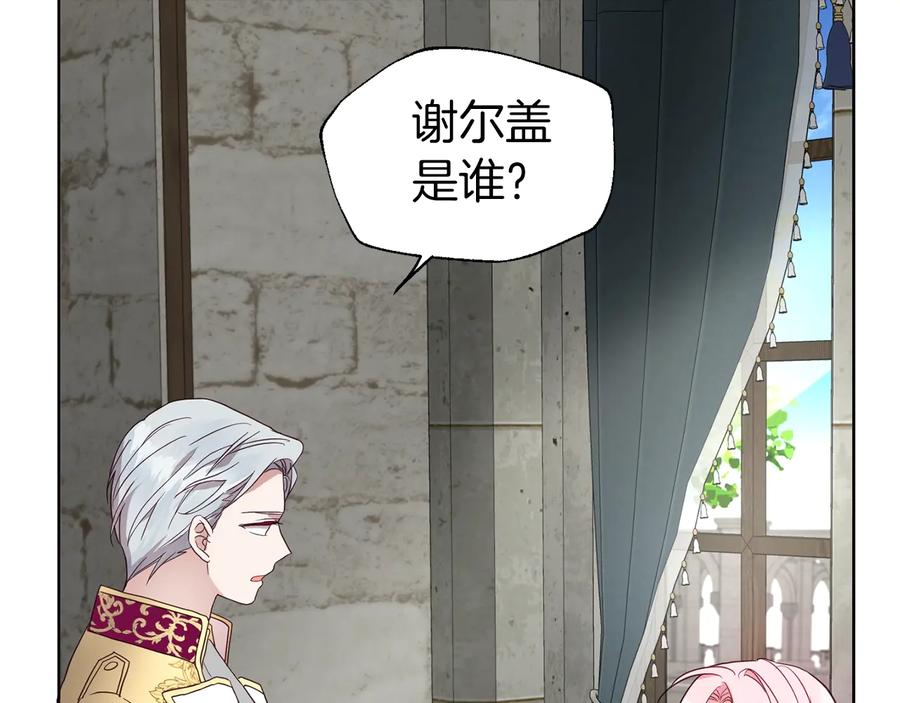 快去搞定铁壁皇帝！ 第56话 脸红 第46页