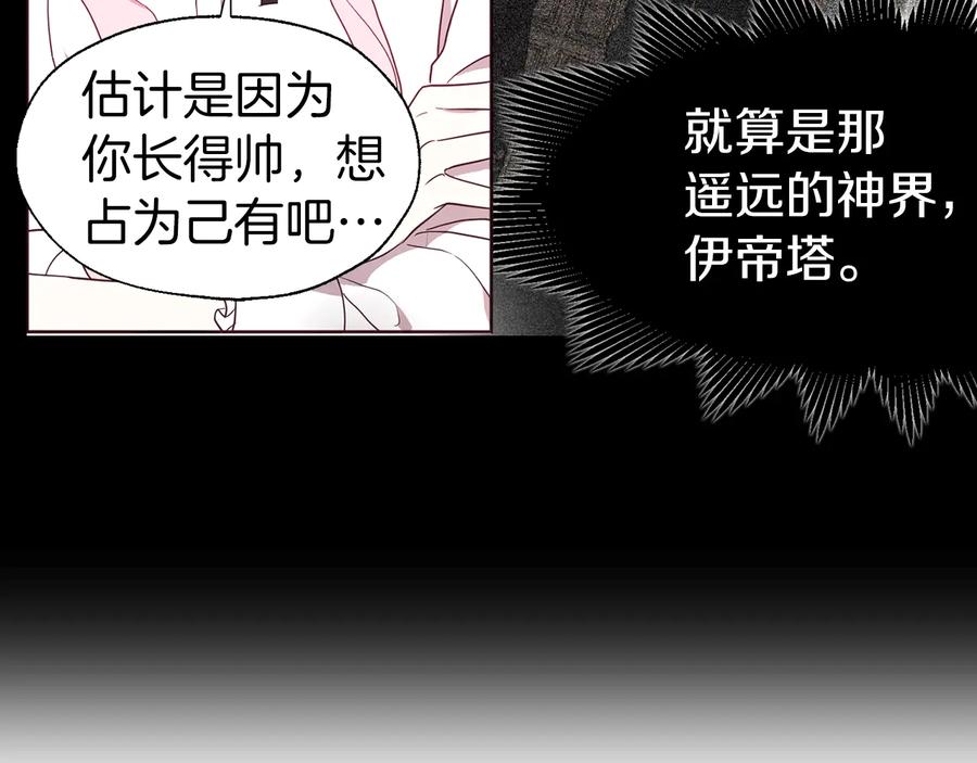 快去搞定铁壁皇帝！ 第56话 脸红 第140页