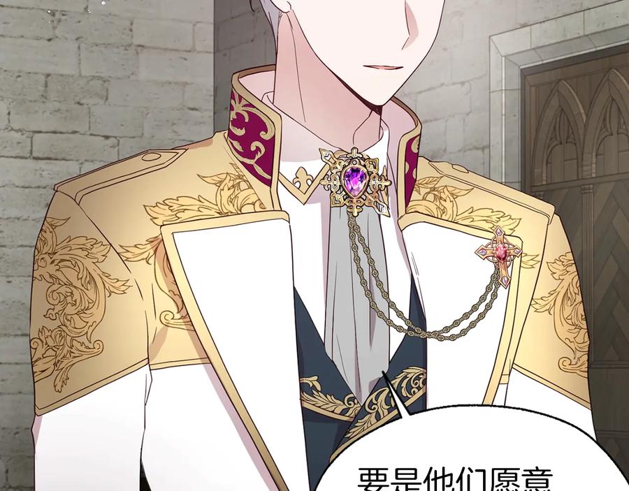 快去搞定铁壁皇帝！ 第56话 脸红 第26页