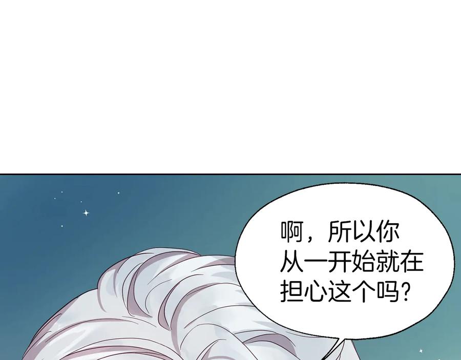 快去搞定铁壁皇帝！ 第56话 脸红 第122页