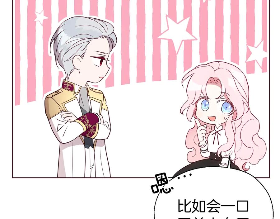 快去搞定铁壁皇帝！ 第56话 脸红 第32页