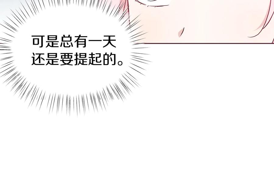 快去搞定铁壁皇帝！ 第56话 脸红 第96页