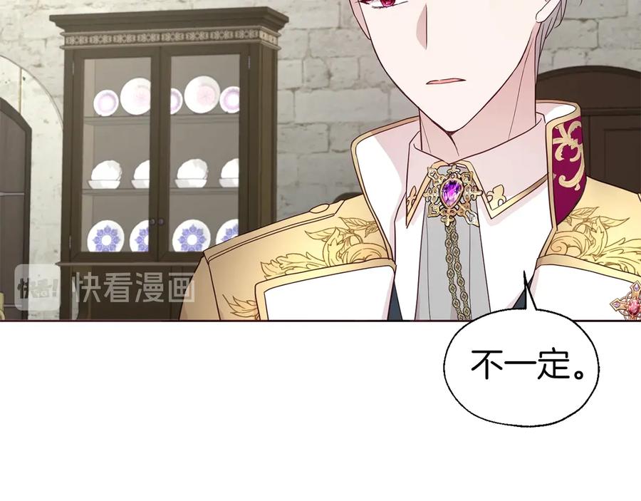 快去搞定铁壁皇帝！ 第56话 脸红 第22页