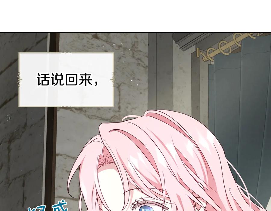 快去搞定铁壁皇帝！ 第56话 脸红 第144页